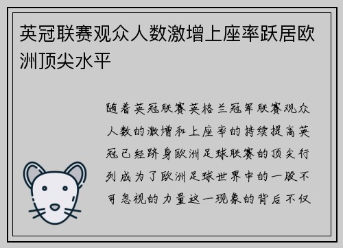 英冠联赛观众人数激增上座率跃居欧洲顶尖水平
