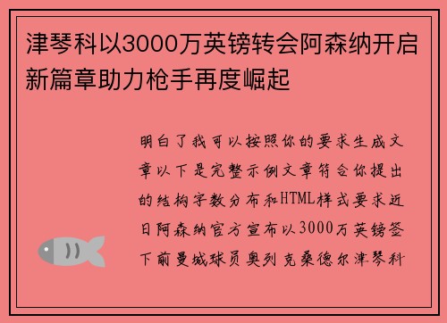 津琴科以3000万英镑转会阿森纳开启新篇章助力枪手再度崛起