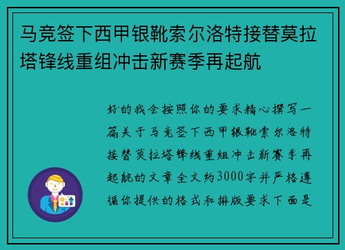 马竞签下西甲银靴索尔洛特接替莫拉塔锋线重组冲击新赛季再起航
