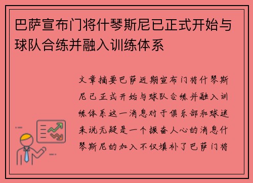 巴萨宣布门将什琴斯尼已正式开始与球队合练并融入训练体系 巴萨宣布门将什琴斯尼已正式开始与球队合练并融入训练体系