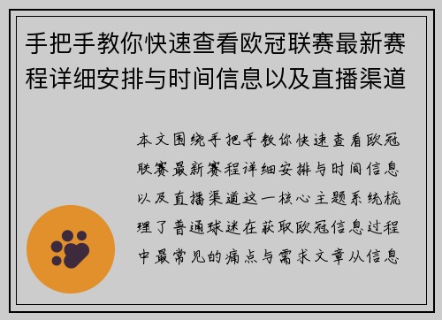 手把手教你快速查看欧冠联赛最新赛程详细安排与时间信息以及直播渠道 手把手教你快速查看欧冠联赛最新赛程详细安排与时间信息以及直播渠道