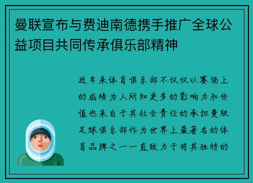 曼联宣布与费迪南德携手推广全球公益项目共同传承俱乐部精神